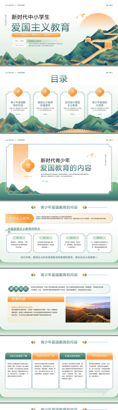 新时代中小学生爱国主义教育古风PPT