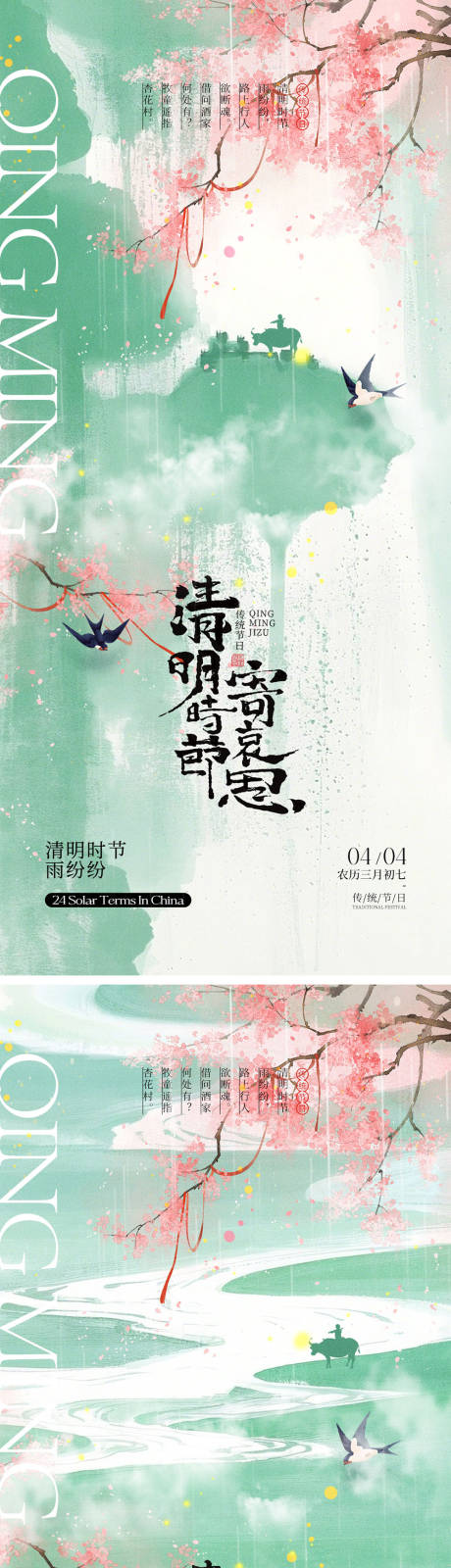 源文件下载【清明节海报】编号：16100029644783913