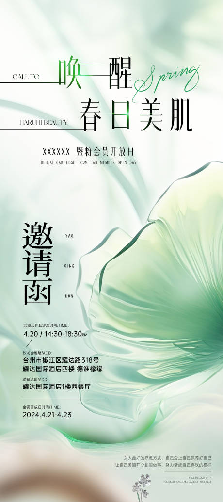 源文件下載【享設(shè)計(jì)】搜索編號(hào)：70320029216122424【春日沙龍會(huì)邀請(qǐng)函海報(bào)】