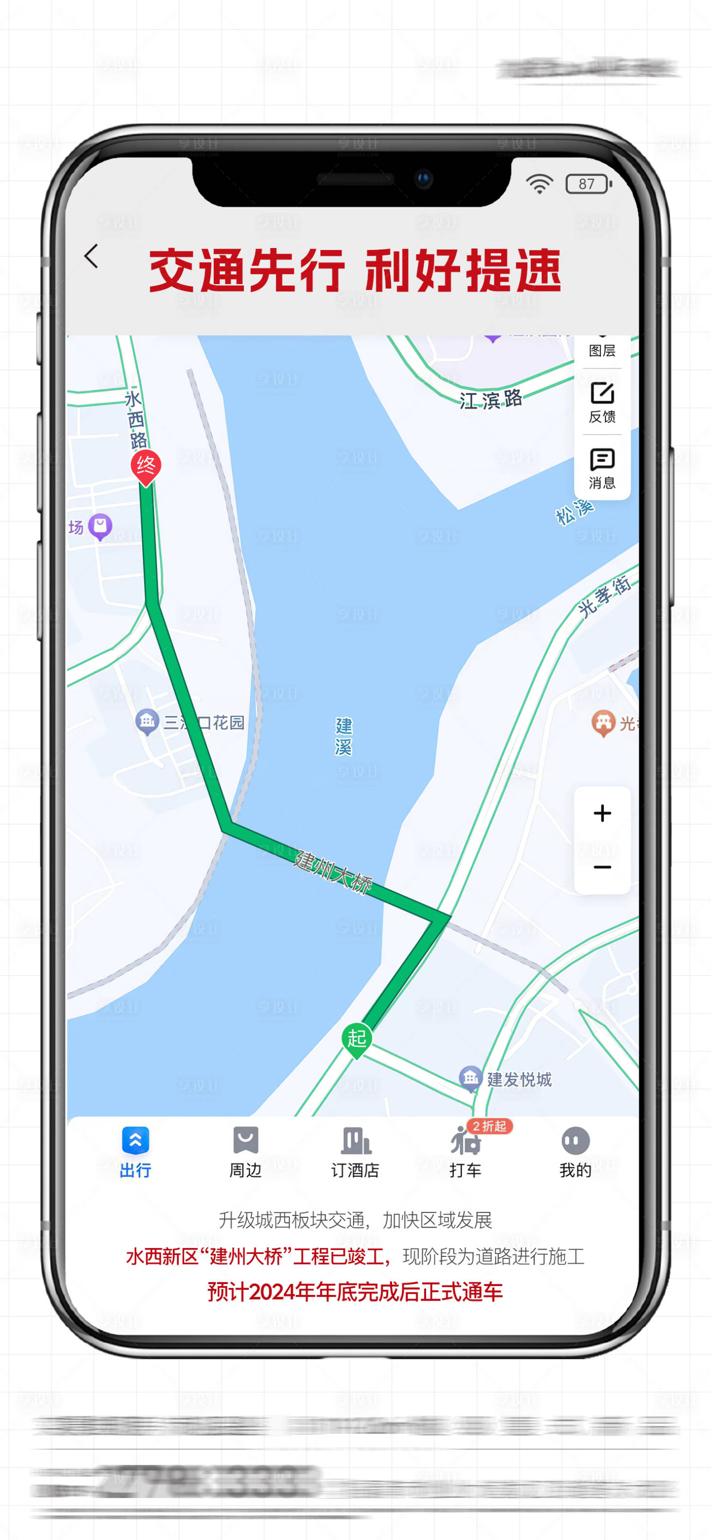 源文件下載【享設(shè)計】搜索編號：15600029218011935【交通政策價值手機(jī)定位海報】