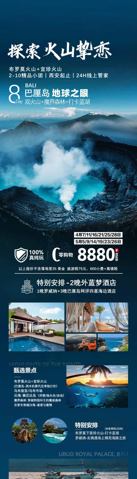 源文件下载【探索巴厘岛火山】编号：58910029247716052