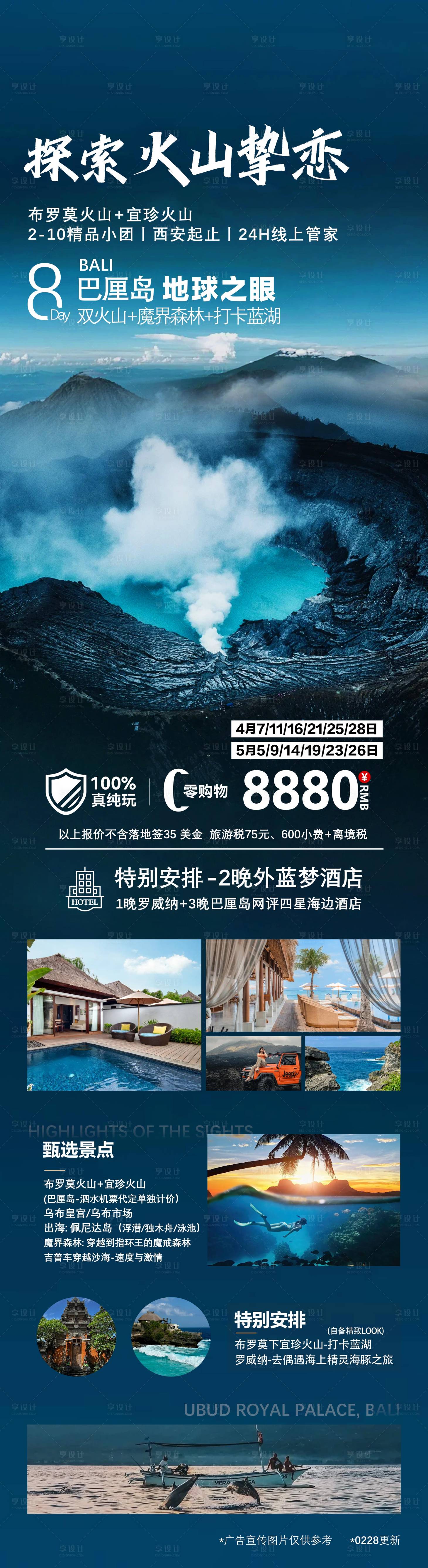 源文件下載【享設計】搜索編號：58910029247716052【探索巴厘島火山】