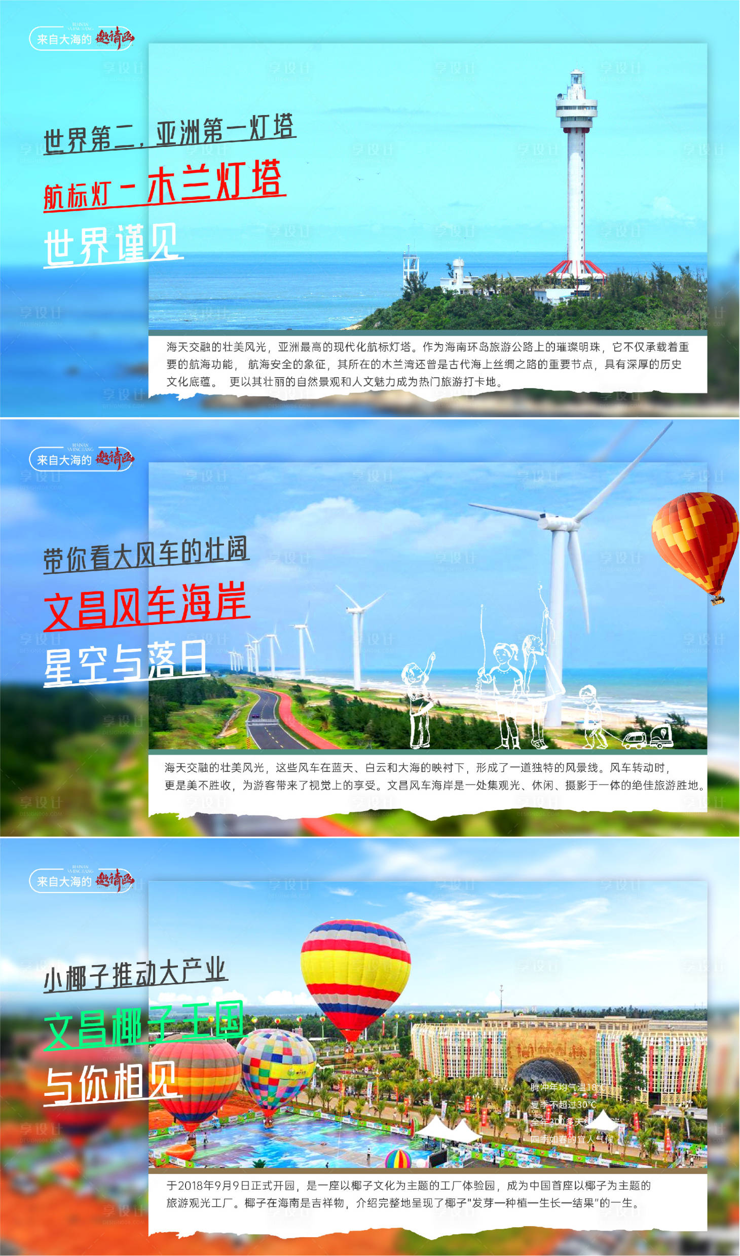 源文件下载【享设计】搜索编号：96790029142066409【海南文昌旅游背景板】