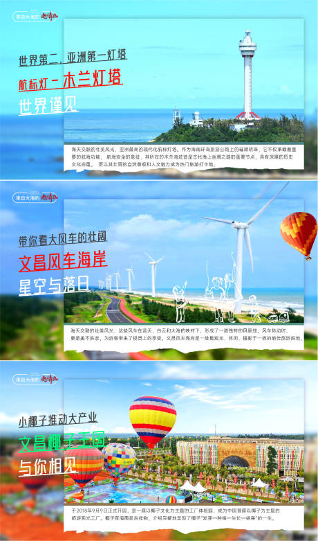 海南文昌旅游背景板