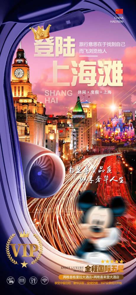 源文件下载【上海旅游海报】编号：89380029694182136