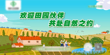 源文件下載【農莊田園背景板】編號：48520029770804578