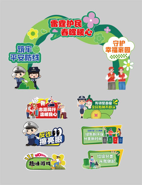 源文件下载【春天公益活动物料】编号：10770029612271096