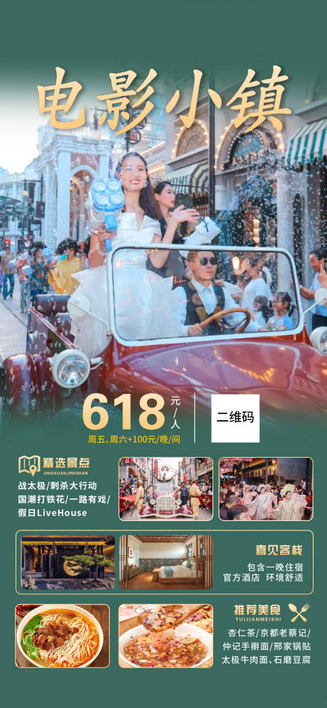 电影小镇海报