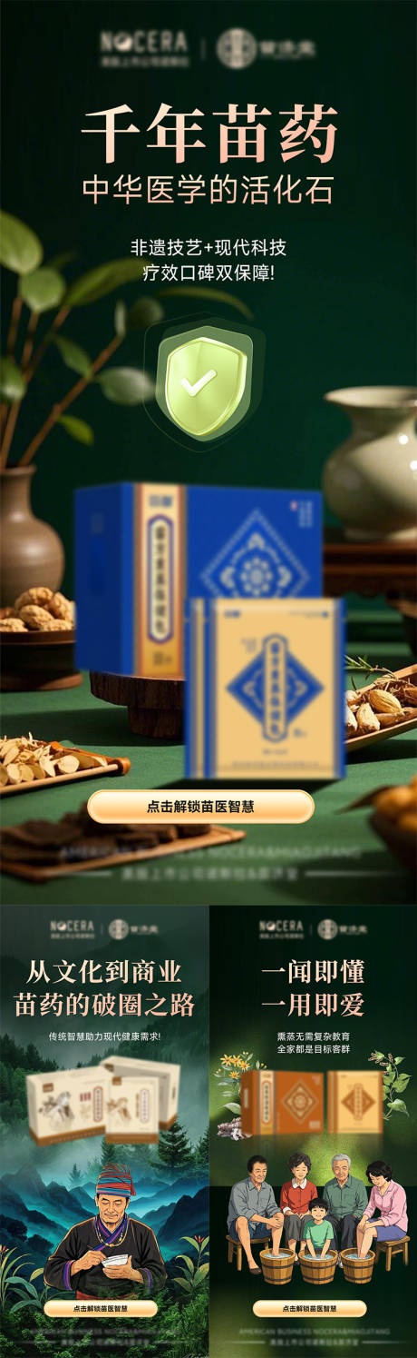 源文件下载【苗药非遗中医产品】编号：21220029400658519