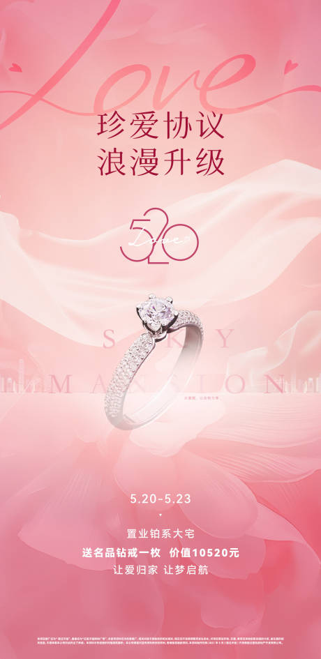 源文件下載【520節(jié)日活動(dòng)海報(bào)】編號：51220029283676289