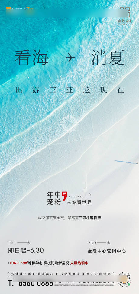 源文件下载【享设计】搜索编号：14570029807616468【看海活动海报】