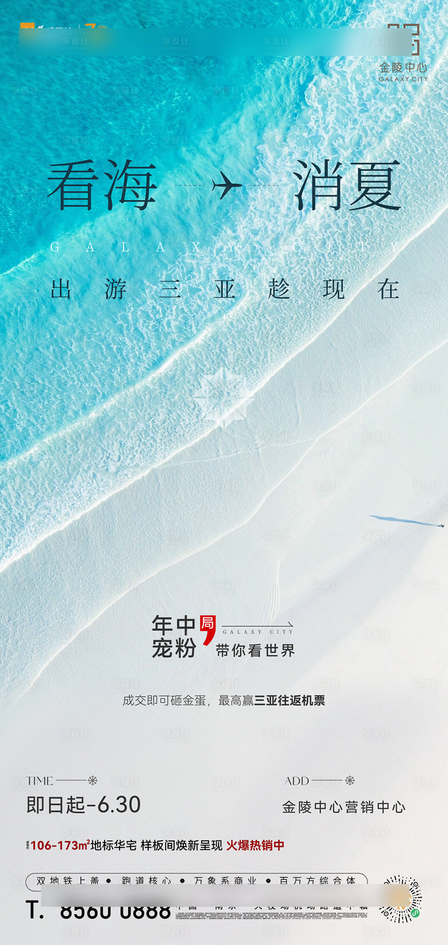 源文件下载【享设计】搜索编号：14570029807616468【看海活动海报】