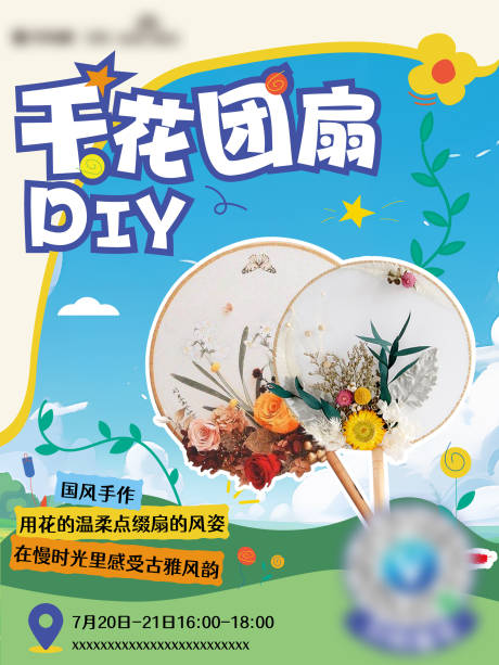 源文件下载【享设计】搜索编号：83670029545461346【干花团扇】