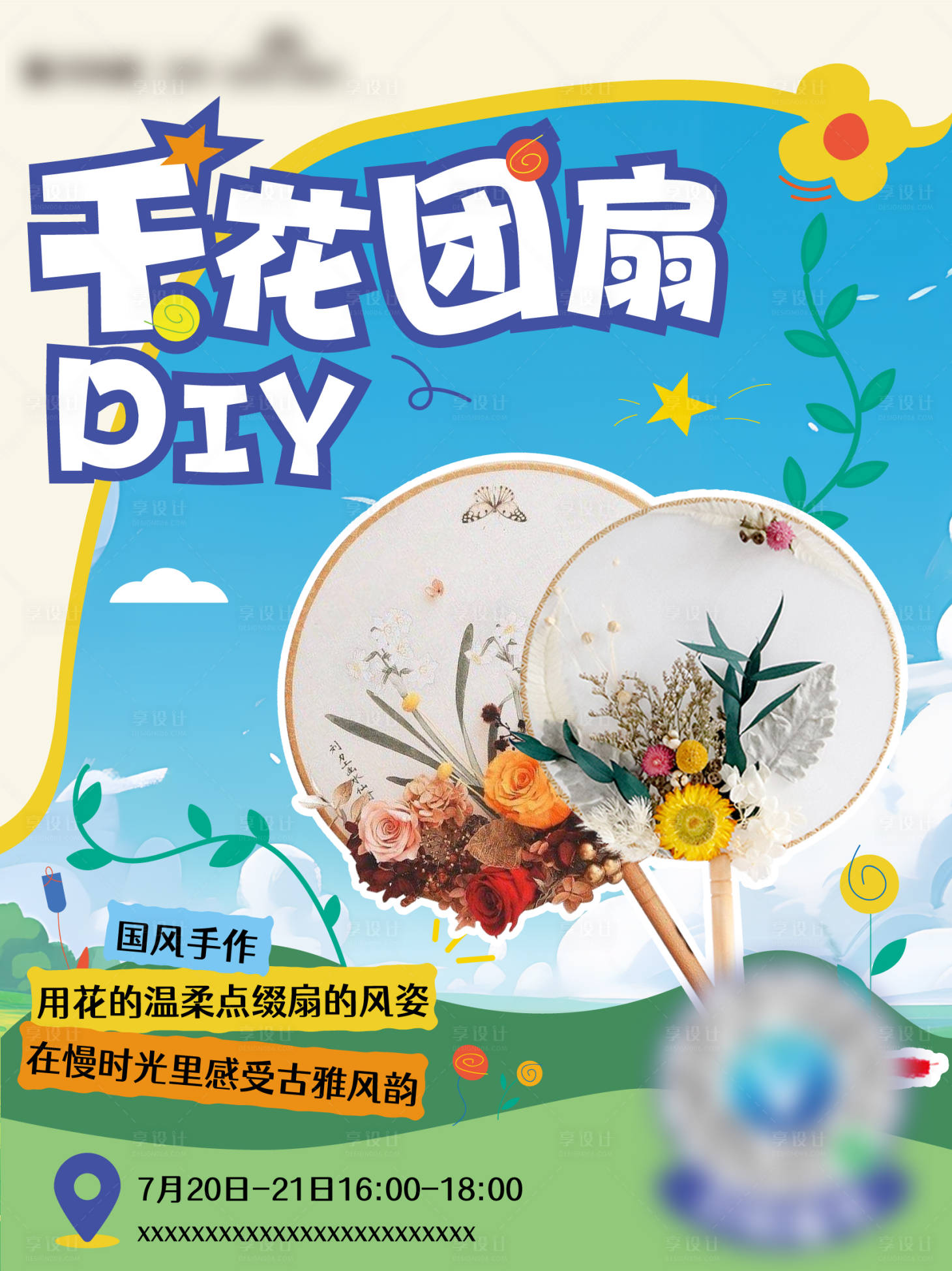 源文件下載【享設(shè)計(jì)】搜索編號(hào)：83670029545461346【干花團(tuán)扇】