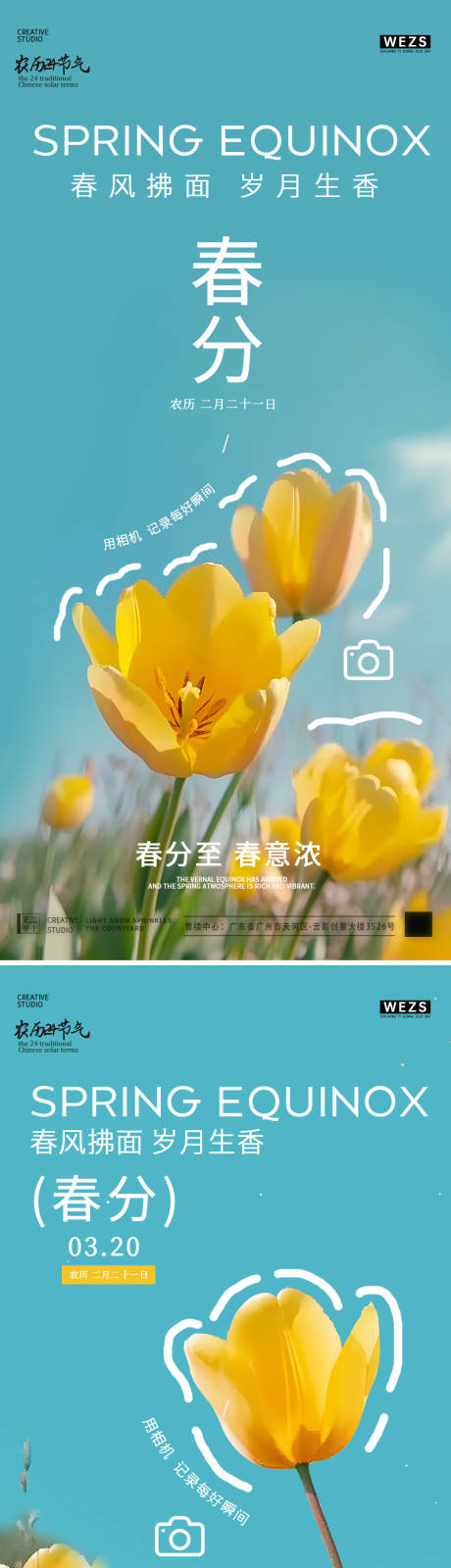 源文件下载【春分插画海报】编号：43740029378662359