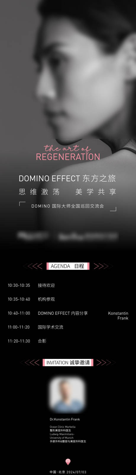 日程邀请函
