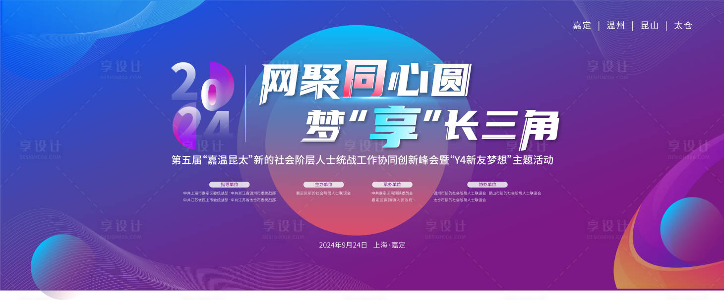 源文件下载【享设计】搜索编号：11710029158822443【网聚同心梦享长三角】