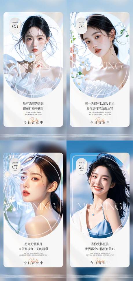 源文件下载【享设计】搜索编号：59660029721108425【医美早安日签海报】