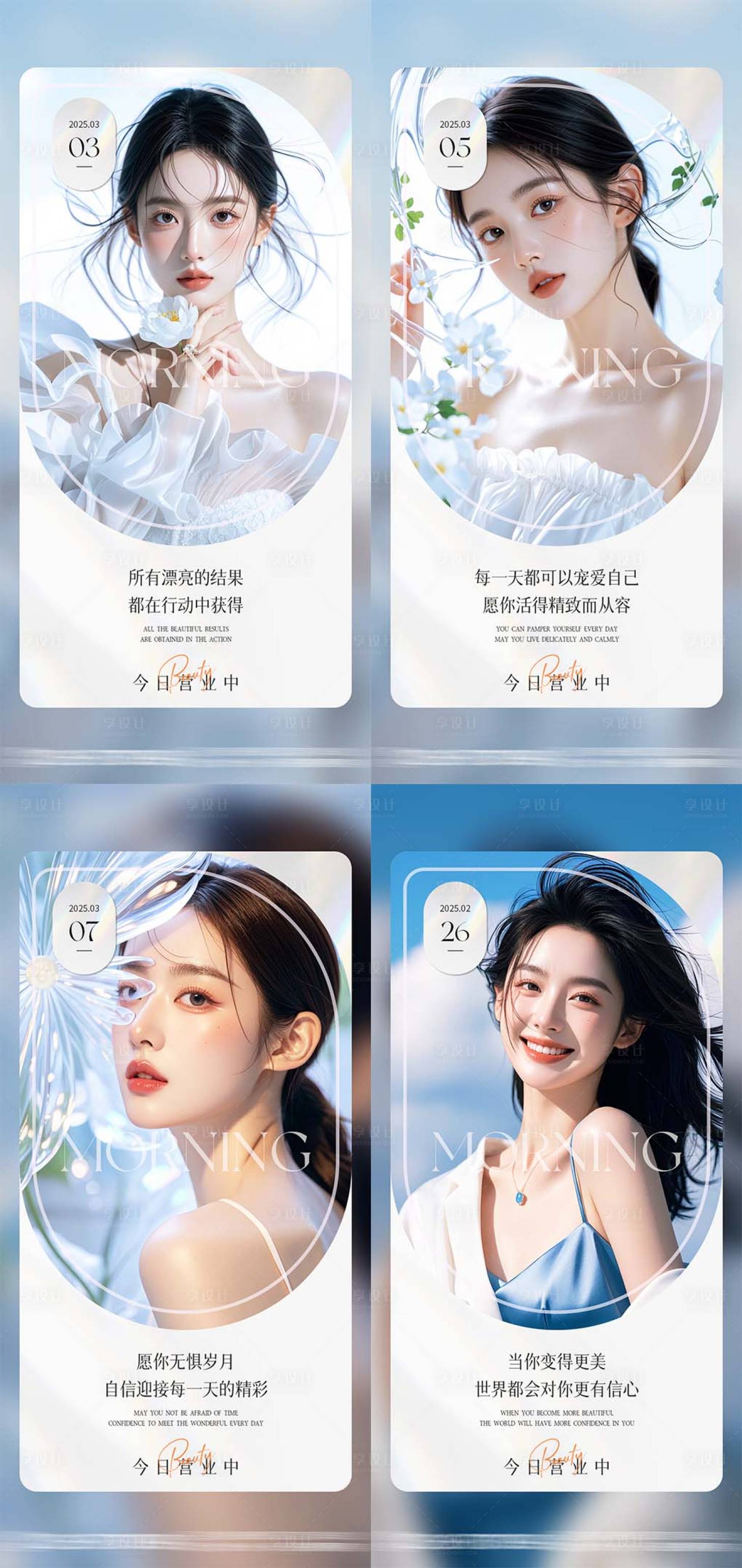 源文件下载【享设计】搜索编号：59660029721108425【医美早安日签海报】