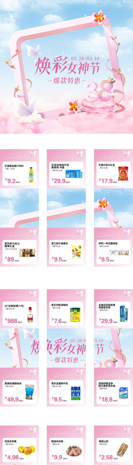 源文件下载【享设计】搜索编号：42750029201194539【38节九宫格宣传海报】