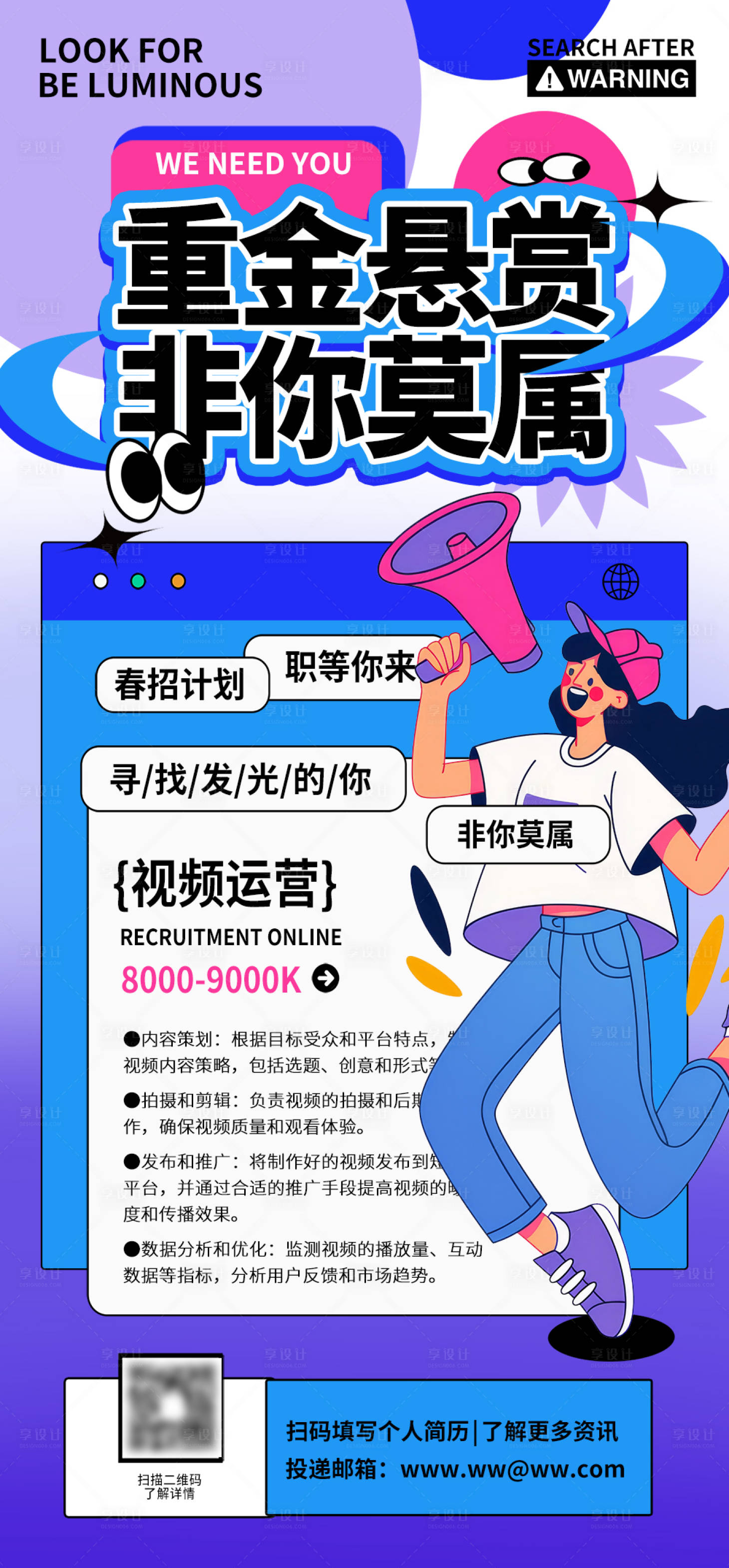 源文件下載【享設計】搜索編號：66540029298073173【招聘人才海報】