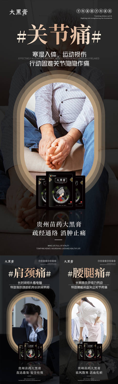 源文件下载【骨病膏药海报】编号：95420029360364341