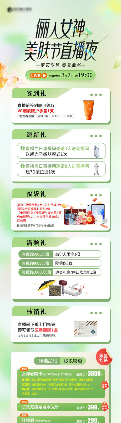 源文件下载【女神直播夜五重礼长图】编号：41170029324491008