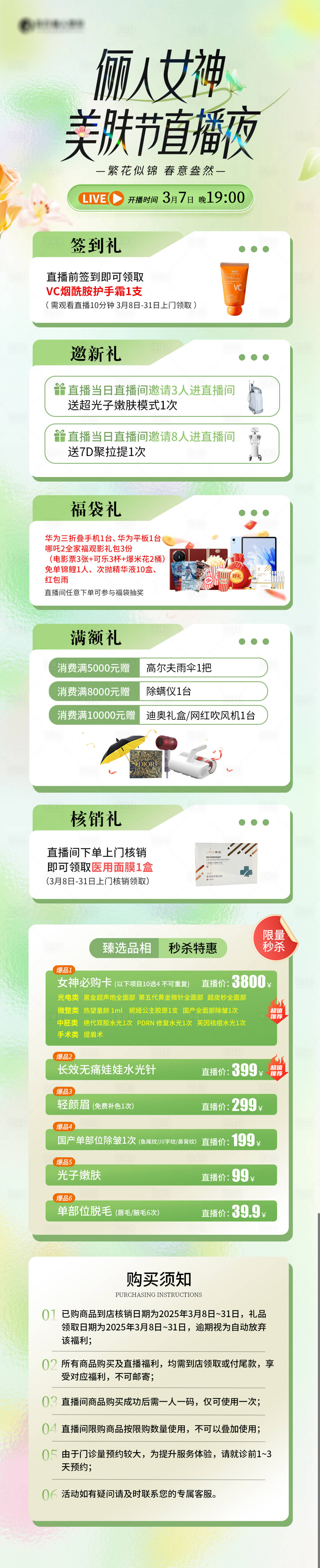 源文件下載【享設計】搜索編號：41170029324491008【女神直播夜五重禮長圖】