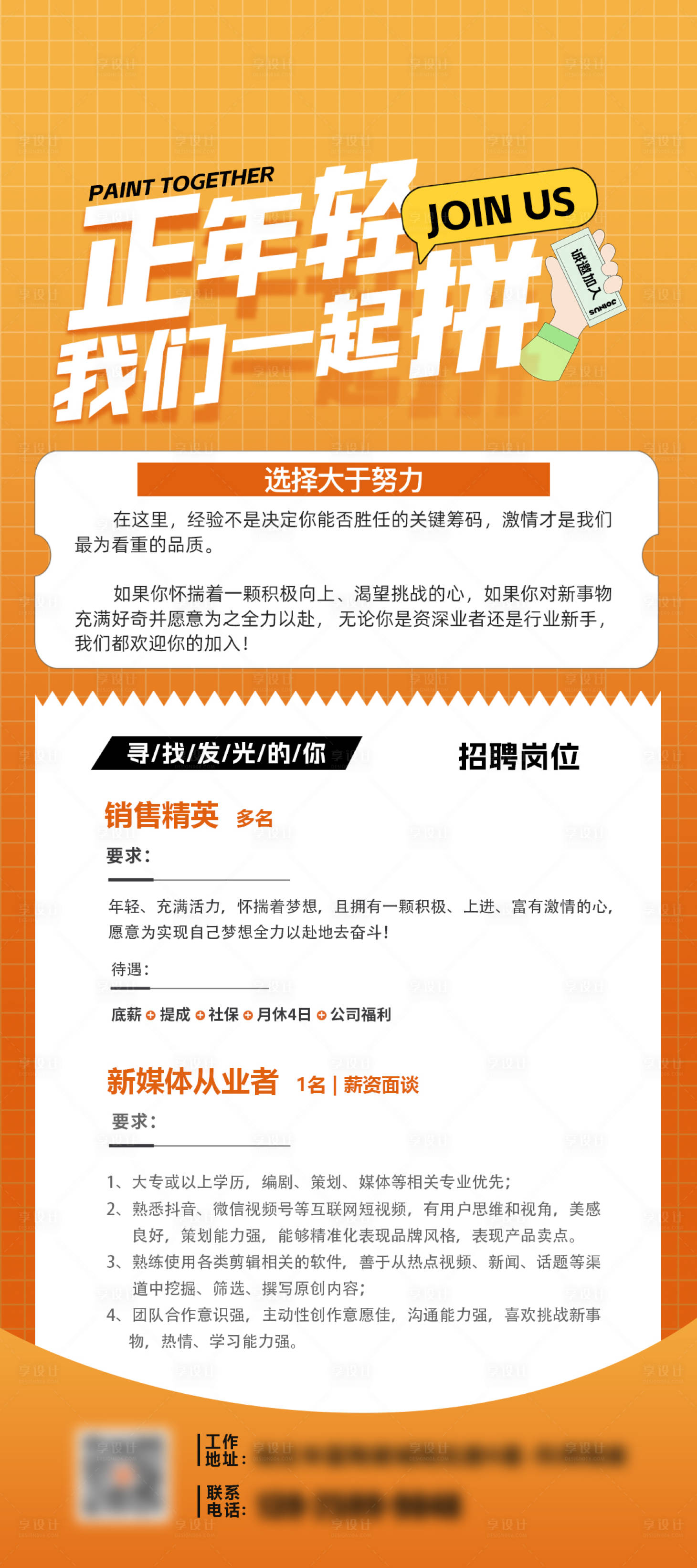 源文件下载【享设计】搜索编号：68630029689326030【招聘】