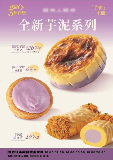 芋泥系列上新
