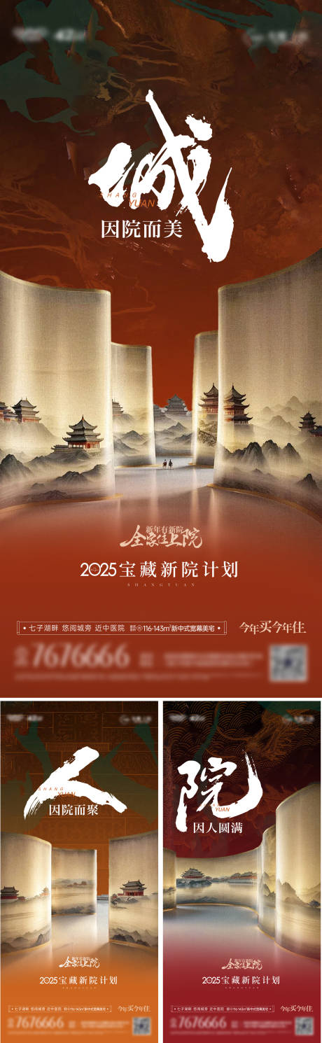 源文件下载【新中式海报】编号：53700029209196814