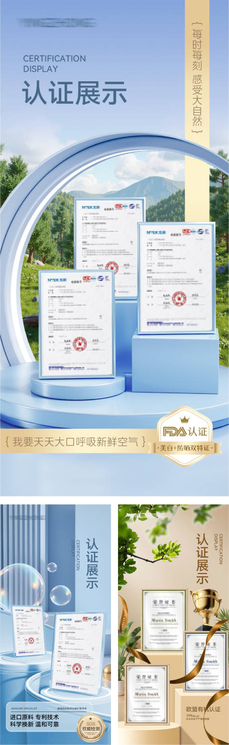 证书奖章权威认证海报系列