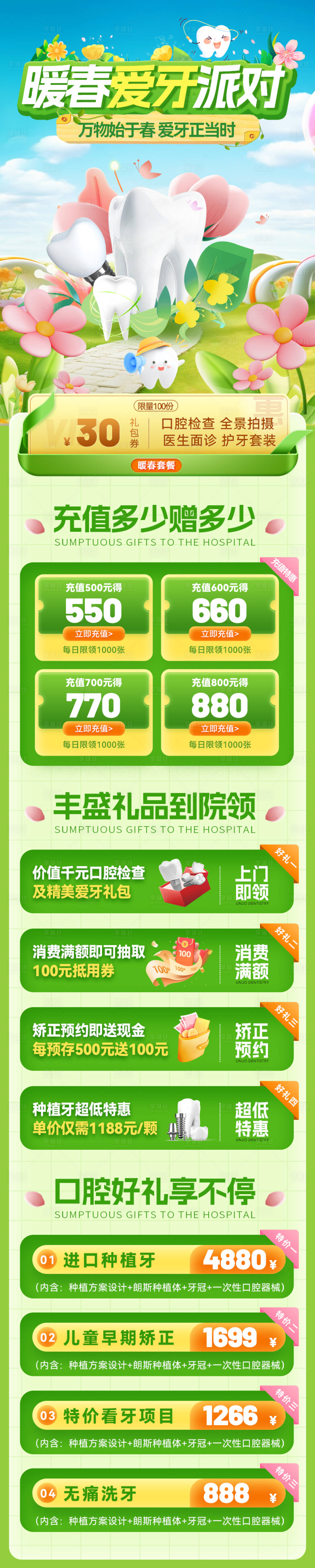 源文件下載【享設計】搜索編號：33970029115688708【暖春愛牙派對電商首頁】