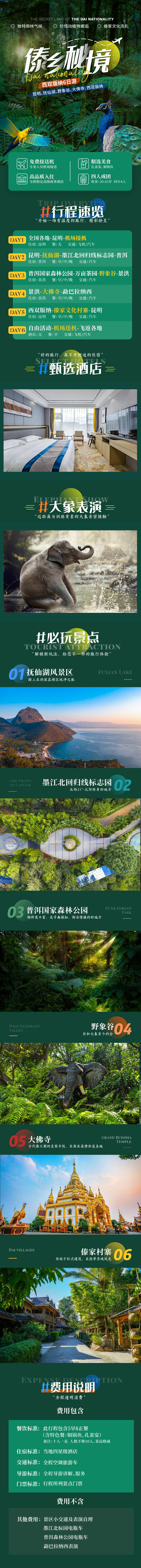 源文件下载【傣乡秘境】编号：11130029842341459