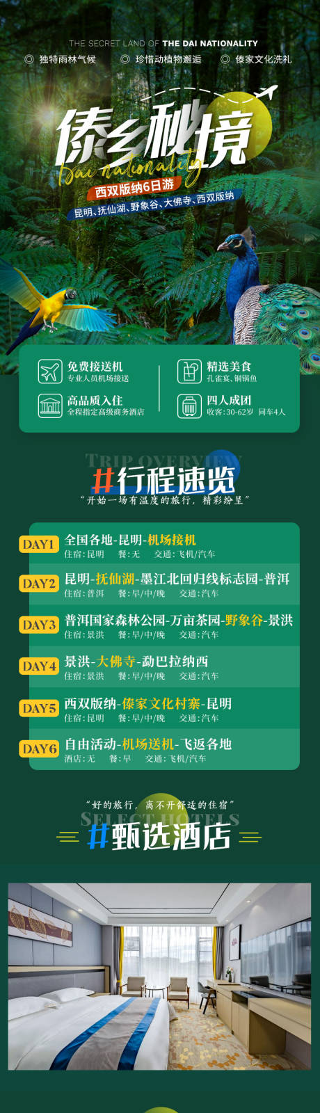 源文件下载【傣乡秘境】编号：11130029842341459