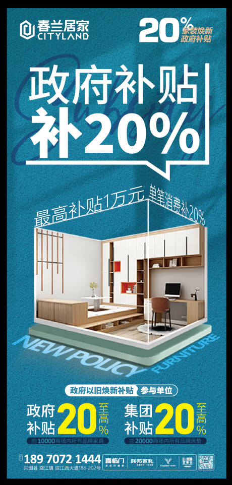 源文件下载【家具以旧换新海报】编号：95910029127963396