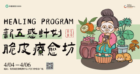 源文件下载【疗愈疗养主视觉】编号：45470029700592064
