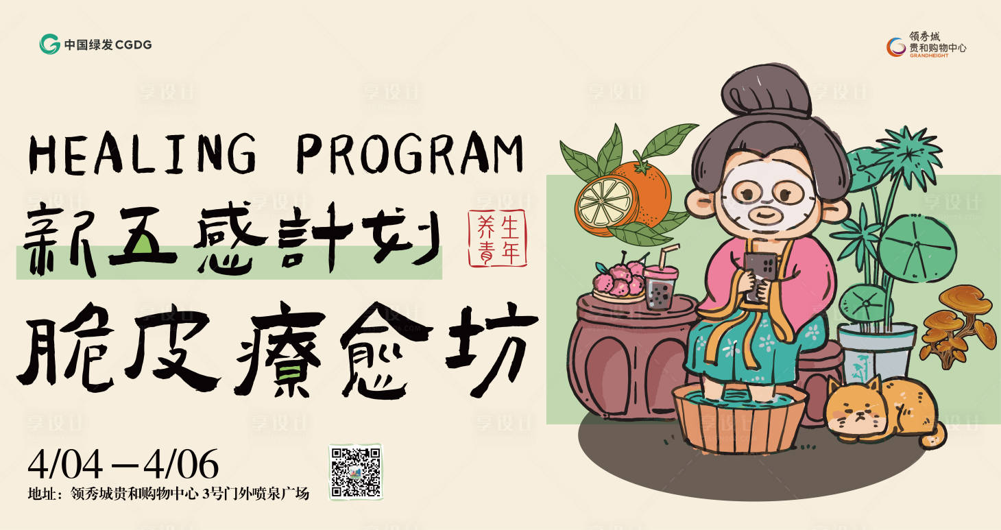 源文件下载【疗愈疗养主视觉】编号：45470029700592064