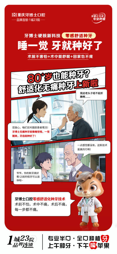 口腔种牙创意海报
