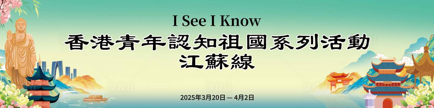 源文件下載【享設計】搜索編號：94390029447144591【江蘇地標主畫面】