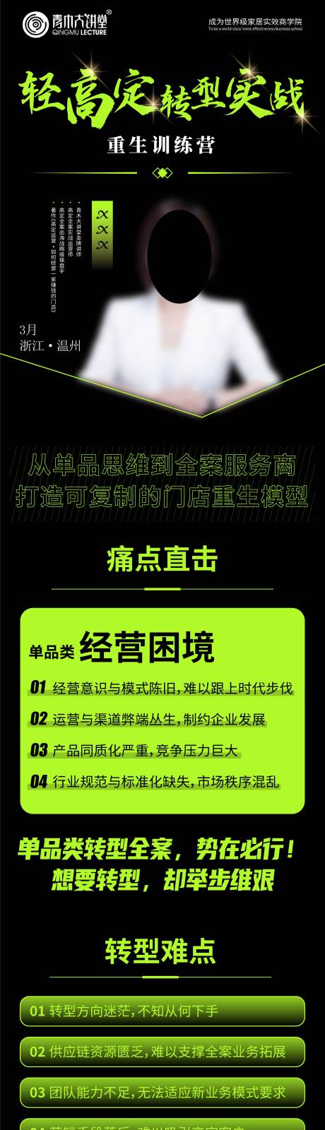源文件下载【享设计】搜索编号：38850029849411950【转型实战课程长图专题设计】
