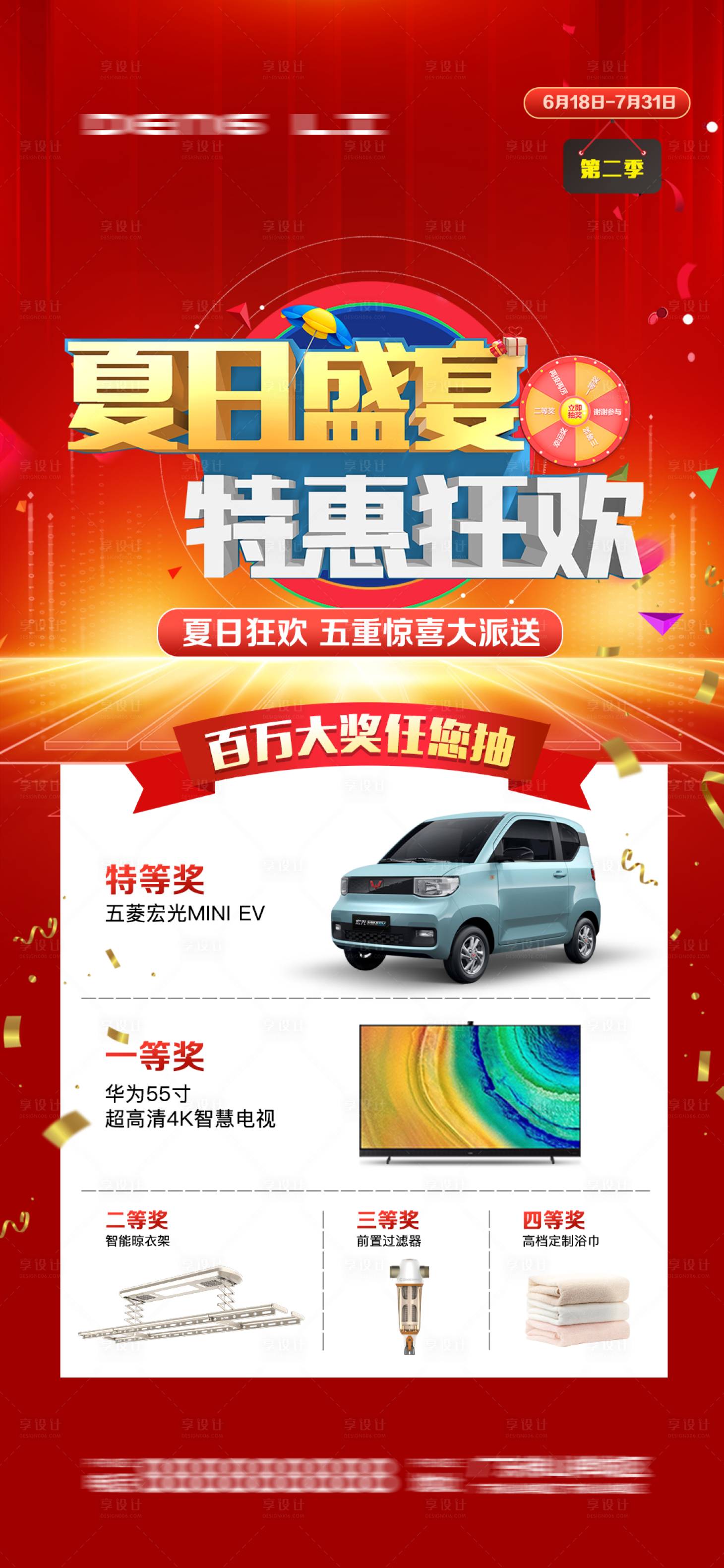 源文件下載【享設(shè)計】搜索編號：70720029772925051【618活動海報】
