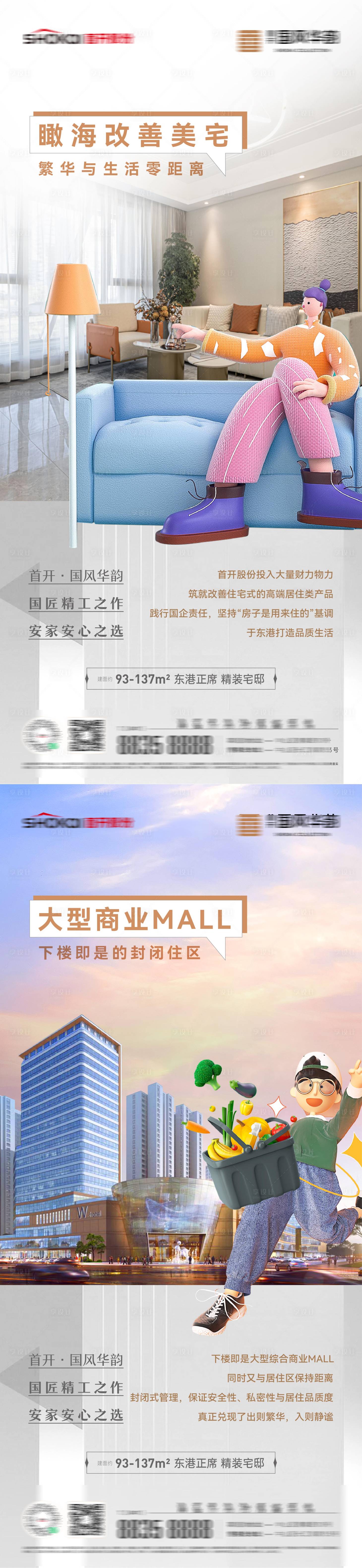 源文件下载【地产c4d价值点系列海报】编号：85740029160951541