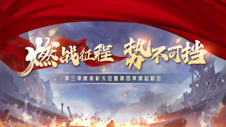 源文件下载【营销会议主视觉誓师大会】编号：57420029603227774