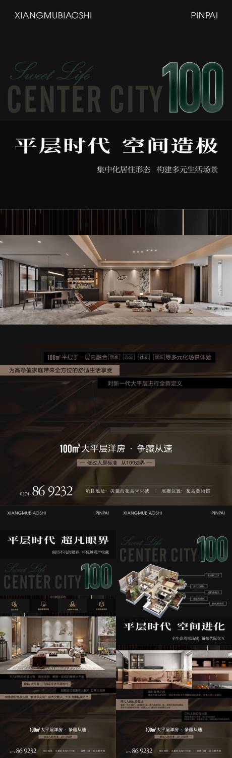 源文件下载【大平层户型海报】编号：50650029851467450