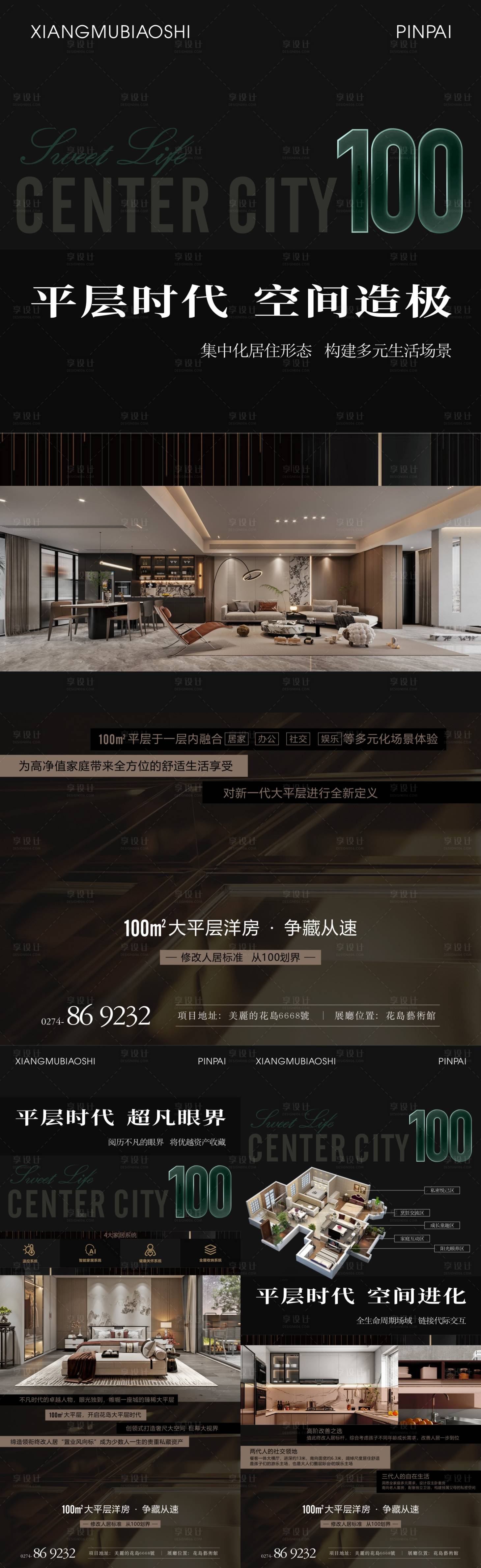 源文件下載【享設計】搜索編號：50650029851467450【大平層戶型海報】