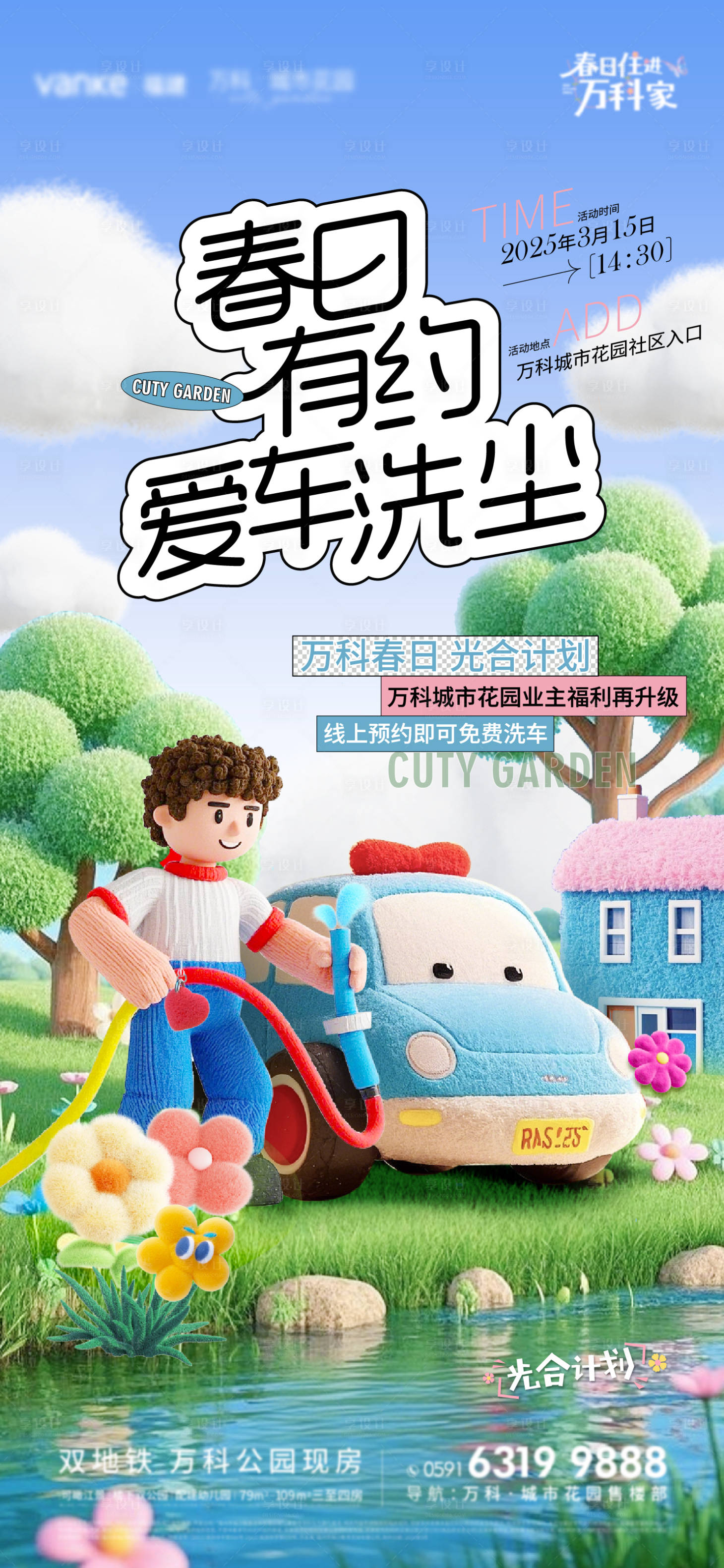 源文件下載【享設計】搜索編號：85630029392486489【春天活動海報】
