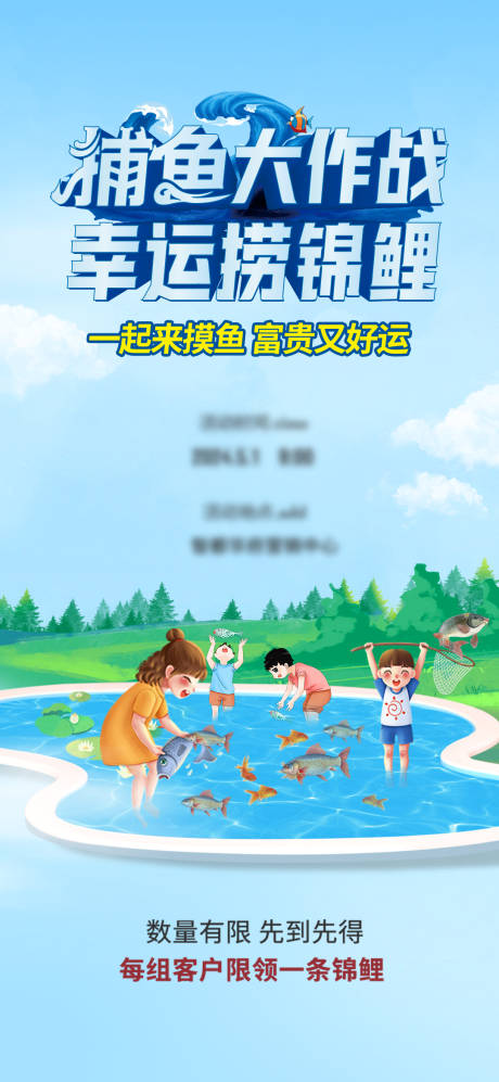 源文件下载【夏日捞鱼活动海报】编号：43490029556779335