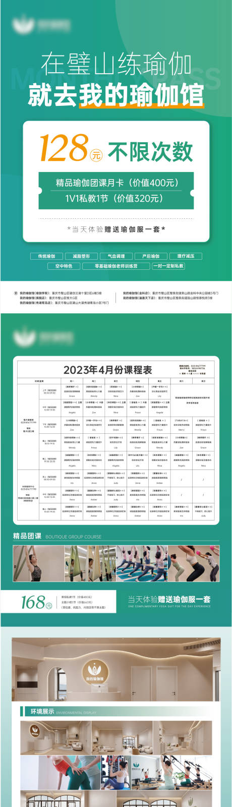 源文件下载【享设计】搜索编号：43330029217462416【瑜伽传单】