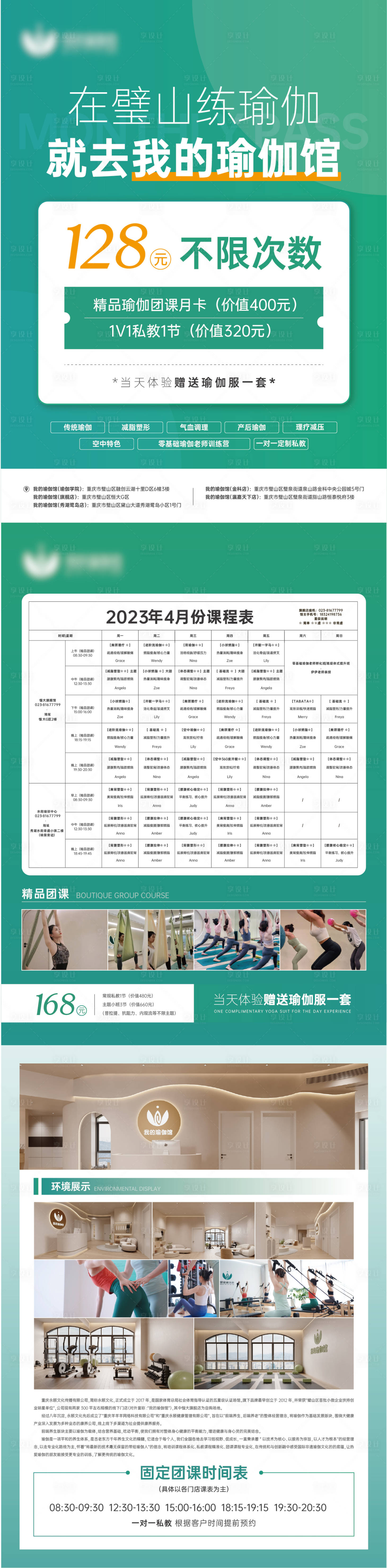 源文件下載【享設計】搜索編號：43330029217462416【瑜伽傳單】